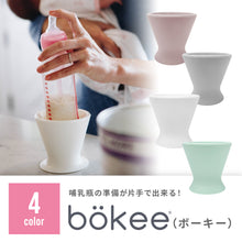 画像をギャラリービューアに読み込む, 片手で哺乳瓶を開閉できる bokee(ボーキー)