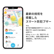 画像をギャラリービューアに読み込む, スマート防犯ブザー otta.g 専用ランドセルフック&ストラップ付