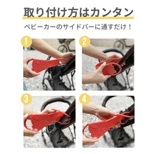 画像をギャラリービューアに読み込む, ベビーカーハーネス ※代引き不可