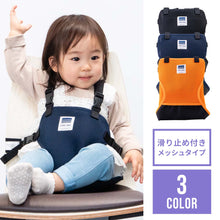 画像をギャラリービューアに読み込む, キャリフリー チェアベルト ショルダー&メッシュ【日本正規品】 ※代引き不可