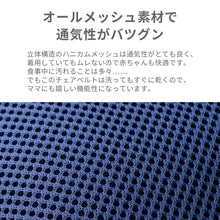 画像をギャラリービューアに読み込む, キャリフリー チェアベルト ショルダー&メッシュ【日本正規品】 ※代引き不可