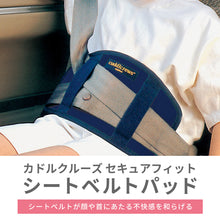 画像をギャラリービューアに読み込む, セキュアフィット シートベルトパッド