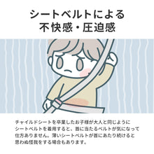 画像をギャラリービューアに読み込む, セキュアフィット シートベルトパッド