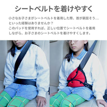画像をギャラリービューアに読み込む, シートベルトパッド※代引き不可