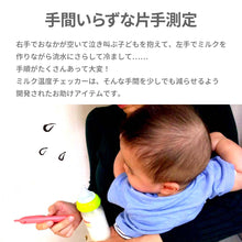 画像をギャラリービューアに読み込む, OTON ミルク温度チェッカー※代引き不可