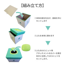 画像をギャラリービューアに読み込む, 【除菌ができるおもちゃ箱】JOYKING(ジョイキング)