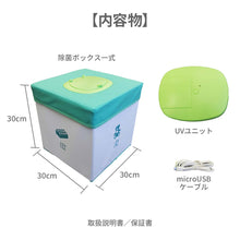 画像をギャラリービューアに読み込む, 【除菌ができるおもちゃ箱】JOYKING(ジョイキング)