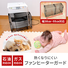 画像をギャラリービューアに読み込む, ファンヒーターガード コンパクト