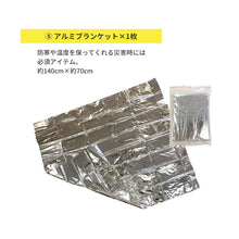 画像をギャラリービューアに読み込む, 【子ども用】非常用持ち出しセット(お試し携帯トイレ・確認リスト付き)【防災士監修】