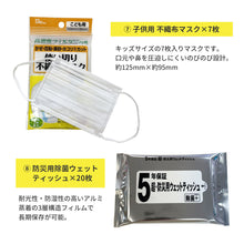 画像をギャラリービューアに読み込む, 【子ども用】非常用持ち出しセット(お試し携帯トイレ・確認リスト付き)【防災士監修】