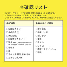 画像をギャラリービューアに読み込む, 【子ども用】非常用持ち出しセット(お試し携帯トイレ・確認リスト付き)【防災士監修】