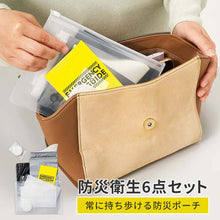 画像をギャラリービューアに読み込む, 防災衛生6点セット ポーチタイプ※代引き不可