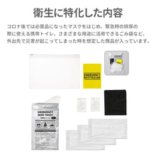 画像をギャラリービューアに読み込む, 防災衛生6点セット ポーチタイプ※代引き不可