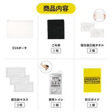 画像をギャラリービューアに読み込む, 防災衛生6点セット ポーチタイプ※代引き不可