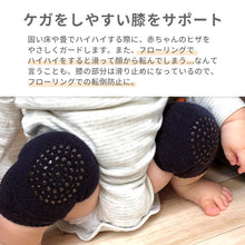 画像をギャラリービューアに読み込む, ベビー 膝当て ※代引き不可