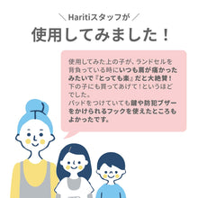 画像をギャラリービューアに読み込む, ランドセル用 ショルダーパッド 【送料無料】 【ネコポス】
