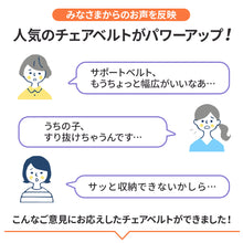 画像をギャラリービューアに読み込む, キャリフリー チェアベルト ポケット すり抜け防止ベルト付き【送料無料】【ネコポス】