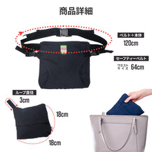 画像をギャラリービューアに読み込む, キャリフリー チェアベルト ポケット すり抜け防止ベルト付き【送料無料】【ネコポス】
