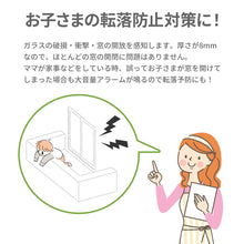 画像をギャラリービューアに読み込む, 窓ピタッアラーム 衝撃&開放検知【ネコポス】【送料無料】