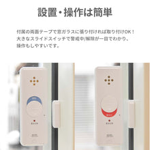 画像をギャラリービューアに読み込む, 窓ピタッアラーム 衝撃&開放検知【ネコポス】【送料無料】