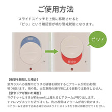 画像をギャラリービューアに読み込む, 窓ピタッアラーム 衝撃&開放検知【ネコポス】【送料無料】