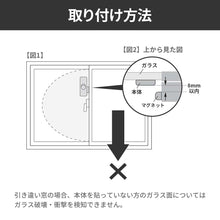 画像をギャラリービューアに読み込む, 窓ピタッアラーム 衝撃&開放検知【ネコポス】【送料無料】