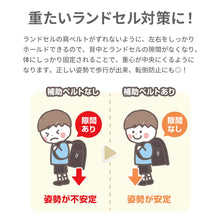 画像をギャラリービューアに読み込む, ランドセル補助ベルト【送料無料】【ネコポス】
