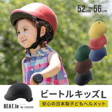 画像をギャラリービューアに読み込む, niccoヘルメット ビートル キッズL【送料無料】