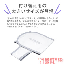 画像をギャラリービューアに読み込む, 【スヌーズ(snoozzz)】専用 おくるみベルト ラージ【送料無料】【ネコポス】