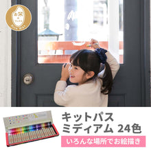 画像をギャラリービューアに読み込む, キットパスミディアム 24色【送料無料】