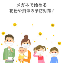 画像をギャラリービューアに読み込む, 花粉対策メガネ スカッシースタイルキッズ【送料無料】