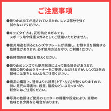 画像をギャラリービューアに読み込む, 花粉対策メガネ スカッシースタイルキッズ【送料無料】