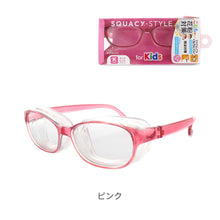 画像をギャラリービューアに読み込む, 花粉対策メガネ スカッシースタイルキッズ【送料無料】