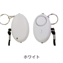 画像をギャラリービューアに読み込む, LEDライト付き 防犯ブザー 【送料無料】※代引き不可