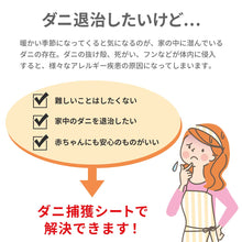 画像をギャラリービューアに読み込む, Mr.ダニーのお引越 ダニ捕獲シート【送料無料】※代引き不可