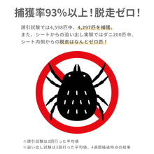 画像をギャラリービューアに読み込む, Mr.ダニーのお引越 ダニ捕獲シート【送料無料】※代引き不可