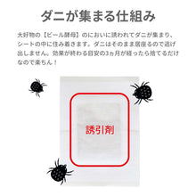 画像をギャラリービューアに読み込む, Mr.ダニーのお引越 ダニ捕獲シート【送料無料】※代引き不可