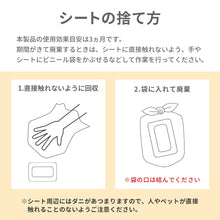 画像をギャラリービューアに読み込む, Mr.ダニーのお引越 ダニ捕獲シート【送料無料】※代引き不可