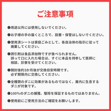 画像をギャラリービューアに読み込む, Mr.ダニーのお引越 ダニ捕獲シート【送料無料】※代引き不可