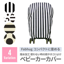 画像をギャラリービューアに読み込む, Fabhug 撥水ベビーカー収納カバー 【送料無料】 ※代引き不可
