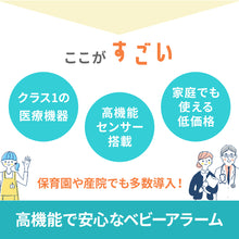 画像をギャラリービューアに読み込む, 乳児用体動センサ ベビーアラーム E-201 【送料無料】