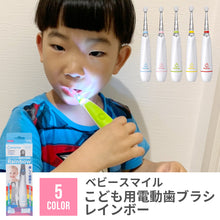 画像をギャラリービューアに読み込む, BabySmile Rainbow 【送料無料】