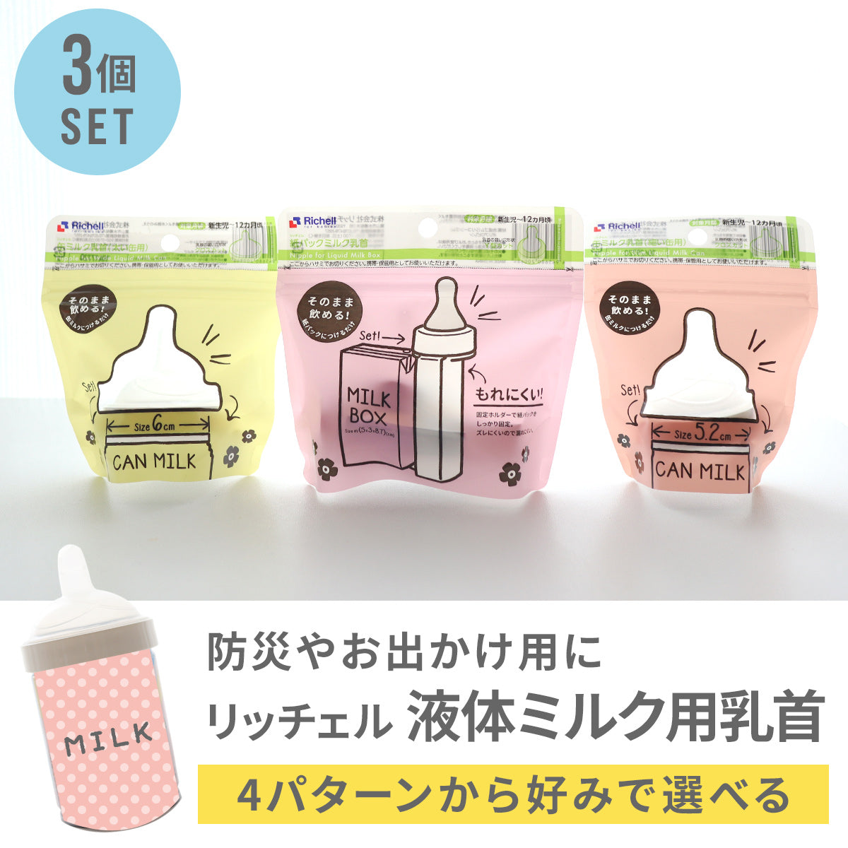 【専用】乳液　3本セット リッチェル 液体ミルク乳首3個セット（缶ミルク、紙パック） 【送料