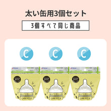 画像をギャラリービューアに読み込む, リッチェル 液体ミルク乳首3個セット(缶ミルク、紙パック) 【送料無料】