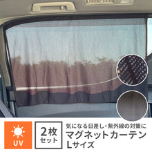 画像をギャラリービューアに読み込む, マグネットカーテンL 2枚セット【送料無料】 【ネコポス】