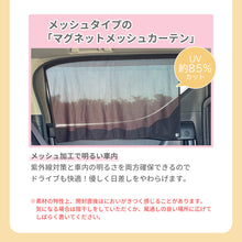 画像をギャラリービューアに読み込む, マグネットカーテンL 2枚セット【送料無料】 【ネコポス】