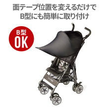画像をギャラリービューアに読み込む, レイフリー ベビーカーサンシェード 【送料無料】