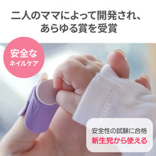 画像をギャラリービューアに読み込む, ベビーネイル 装着式ベビー爪やすり ミックスパック 【送料無料】 【ネコポス】