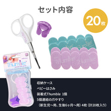 画像をギャラリービューアに読み込む, ベビーネイル 装着式ベビー爪やすり ミックスパック 【送料無料】 【ネコポス】
