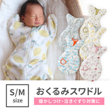 画像をギャラリービューアに読み込む, おくるみスワドル【送料無料】※代引き不可